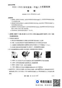 山西省晋城市部分学校2024-2025学年高一下学期5月月考物理试题