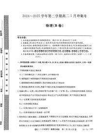 山西省吕梁地区卓越联盟2024-2025学年高二下学期5月冲刺考物理（B卷）试卷