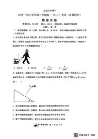 山西省山西大学附属中学等校2024-2025学年高一下学期5月月考物理试题