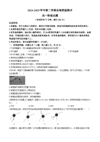 山西省县域联盟2024-2025学年高一下学期5月月考物理试题