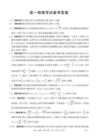 陕西省部分学校2024-2025学年高一下学期5月联考物理试题