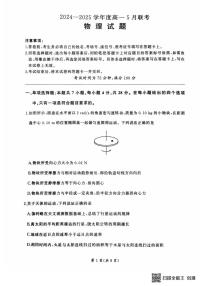 陕西省韩城市象山中学2024-2025学年高一下学期5月联考物理试题