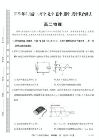 广东省六校联考2026届新高二下学期5月联合测试-物理试题+答案