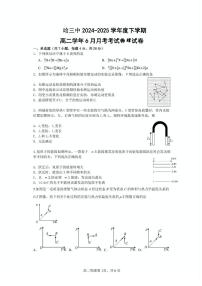黑龙江省哈尔滨市第三中学2024-2025学年高二下学期6月月考物理试卷（PDF版附答案）