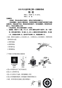 辽宁省大连市2025届高三下学期第一次模拟考试物理试卷（Word版附答案）