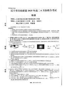 辽宁省名校联盟2024-2025学年高二下学期6月联合考试物理试卷（PDF版附解析）
