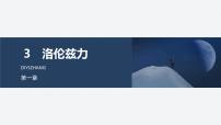 高中物理教科版 (2019)选择性必修 第二册安培力的应用课文内容ppt课件