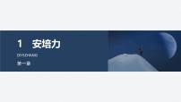 教科版 (2019)选择性必修 第二册安培力集体备课ppt课件