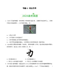 2025年高考物理真题分类汇编专题02 相互作用（全国通用）(学生版+解析版）