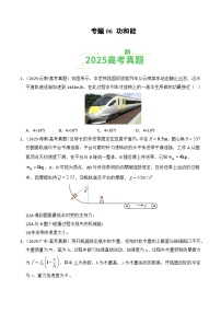2025年高考物理真题分类汇编专题06 功和能（全国通用）(学生版+解析版）