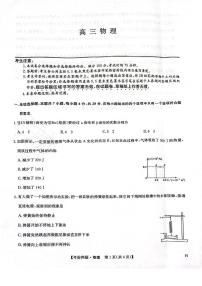 江西省九师联盟2025届高三下学期5月检测模拟预测物理试卷（PDF版附解析）