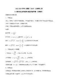 高中物理人教版 (2019)必修 第二册抛体运动的规律导学案