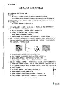 2024-2025学年度第二学期联考高二物理试题 联考物理试题（含答案）