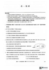 河北省保定市2024-2025学年高一下学期6月月考物理试题