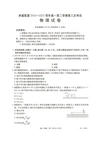 河北省邢台市卓越联盟2024-2025学年高一下学期6月月考物理试题