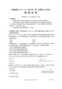 河北省邢台市卓越联盟2024-2025学年高一下学期6月月考物理试题