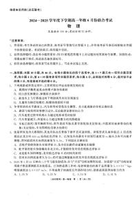 辽宁省2024-2025学年高一下学期6月联合考试物理试题