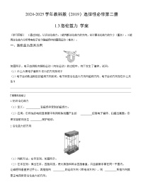 教科版 (2019)选择性必修 第二册洛伦兹力学案
