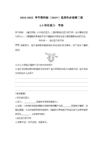 教科版 (2019)选择性必修 第二册洛伦兹力学案及答案