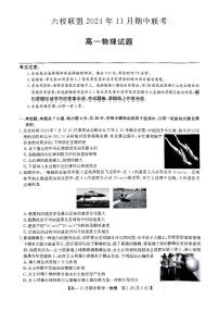河北省保定市六校2024-2025学年高一上学期11月期中考试物理试题