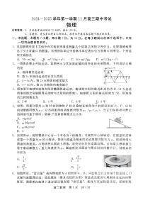 河北省沧州市沧县中学2024-2025学年高三上学期11月月考物理试题