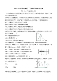 福建省三明市六校2024-2025学年高二下学期期中考试物理试题（Word版附答案）