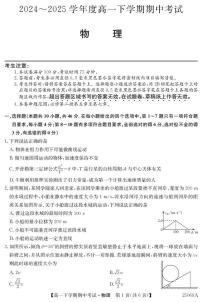 广东省深圳市2024-2025学年高一下学期期中考试物理试题（PDF版附解析）