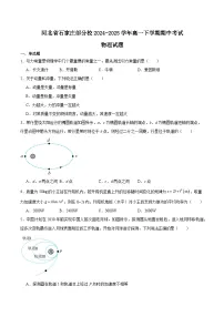 河北省石家庄市部分校2024-2025学年高一下学期期中考试物理试题（Word版附答案）
