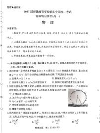 河南省青桐鸣2024-2025学年高一下学期5月大联考物理试题（PDF版附解析）
