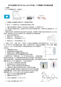 四川省成都石室中学2024-2025学年高二下学期期中考试物理试题