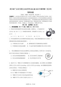 四川省广元市川师大万达中学2024-2025学年高一下学期第一次月考物理试题
