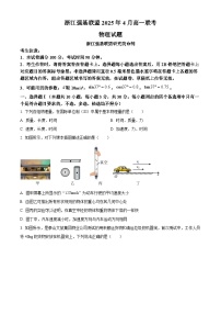 浙江省强基联盟2024-2025学年高一下学期4月期中物理试题