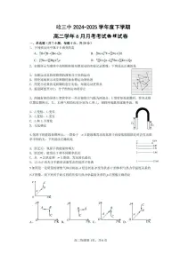 黑龙江省哈尔滨市第三中学校2024-2025学年高二下学期6月月考物理含答案解析