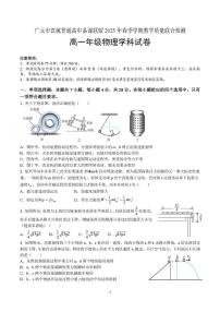 四川省广元市直属普通高中2024-2025学年高一下学期期中考试+物理试卷（含答案）.pdf含答案解析