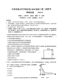 2024届江西省鹰潭市第一中学等校高三下学期5月二模联考物理试题