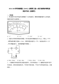 高中物理练习使用多用电表同步达标检测题