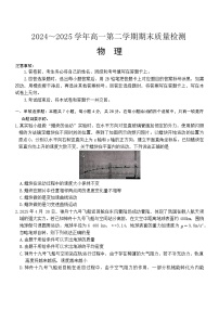 河北定州中学2024-2025学年高一下学期6月期末物理试题