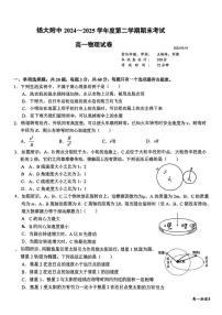 江苏省扬州大学附属中学2024-2025学年高一下学期6月期末物理试题