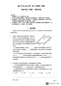 上海市徐汇中学2024-2025学年高二下学期期末物理试卷