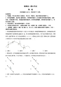 湖南省娄底市第三中学等多校2023-2024学年高一下学期期末考试物理试题.zip