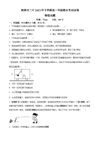 湖南省株洲市第二中学2023-2024学年高一下学期期末考试物理试卷.zip