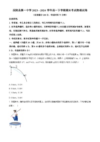 湖南省沅陵县第一中学2023-2024学年高一下学期期末考试物理试卷.zip