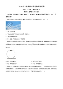 湖南省邵阳市邵东市2023-2024学年高一下学期期末考试物理试题.zip