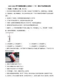 湖南省雅礼七校2023-2024学年高一下学期期末考试物理试卷.zip