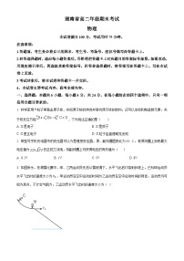 湖南省湘西州2023-2024学年高二下学期期末自检物理试卷.zip