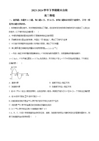 湖南省益阳市安化县两校联考2023-2024学年高二下学期7月期末物理试题.zip
