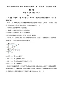 湖南省长沙市第一中学2023-2024学年高二下学期期末考试物理试题.zip
