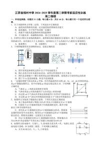 江苏扬州中学2024-2025学年高二下学期6月考前适应性训练物理试题+答案