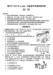 浙江衢州2025年高一下学期6月期末物理试题+答案