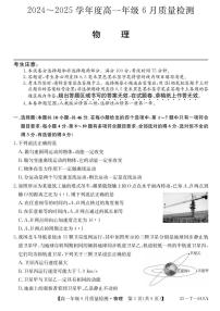 河北省保定市部分高中2024-2025学年高一下学期6月期末考试物理试卷（PDF版附解析）